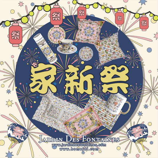 迎接「家新祭」．戀人篇